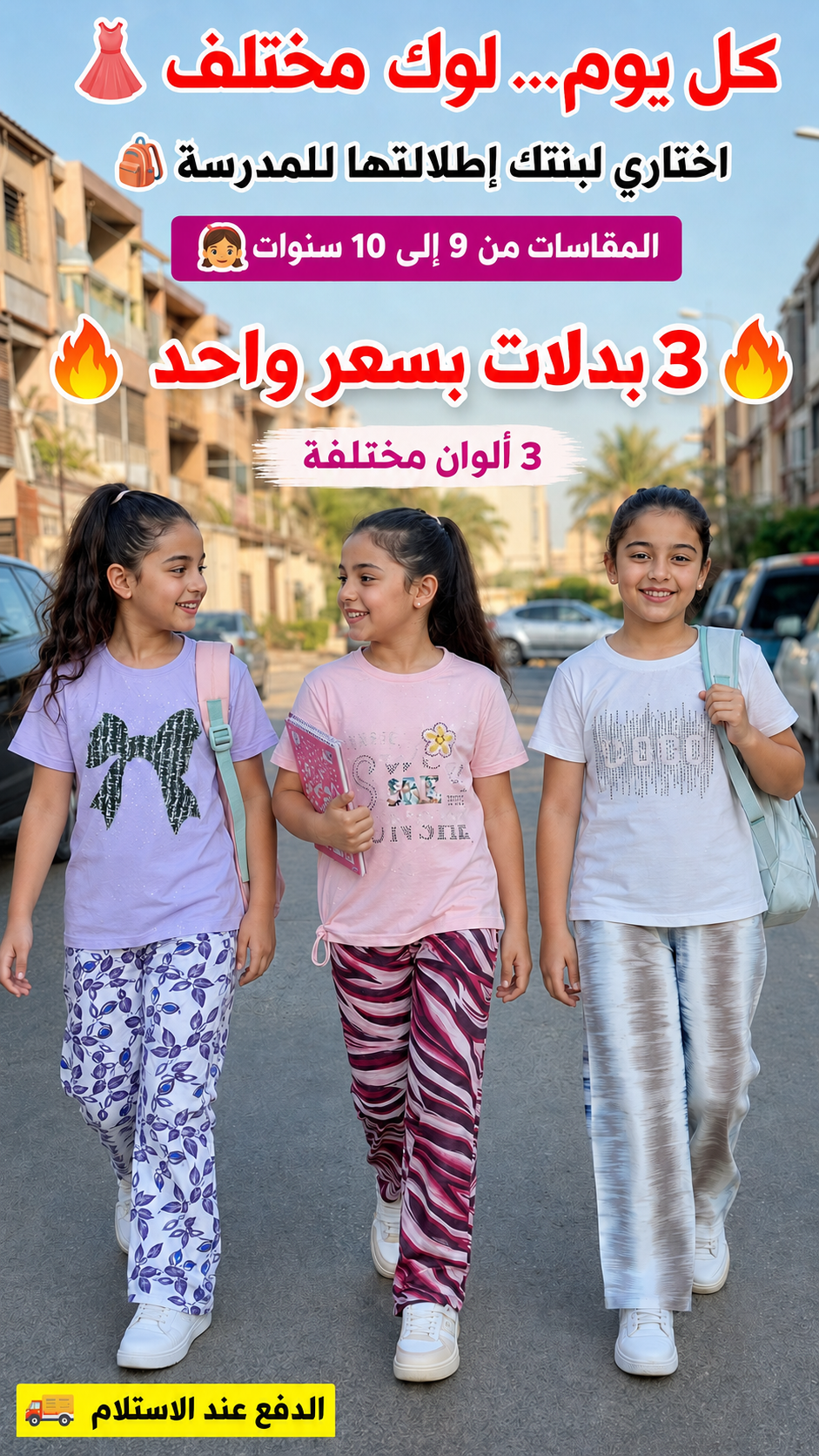 مجموعة 3 بدلات مميزة بتفاصيل فاخرة