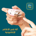مقص الأظافر الالكتروني
