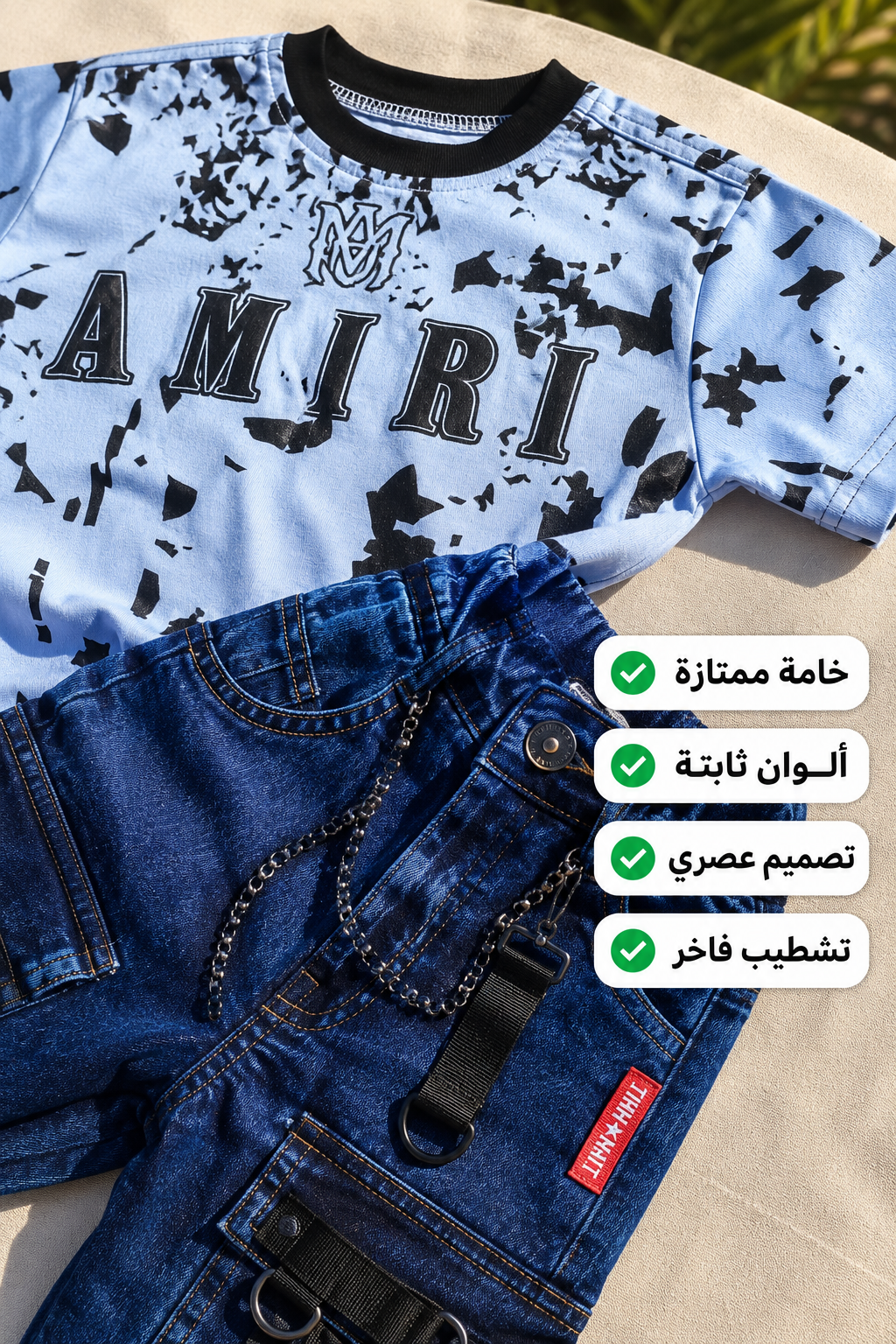 بدلة AMIRI الفاخرة