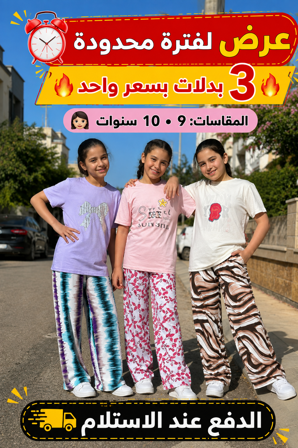مجموعة 3 بدلات مميزة بتفاصيل فاخرة