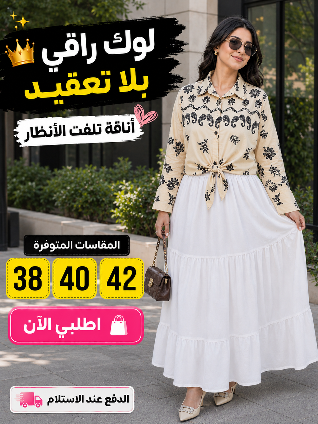 انصومبل إميليا "شوميز + لاجيب"