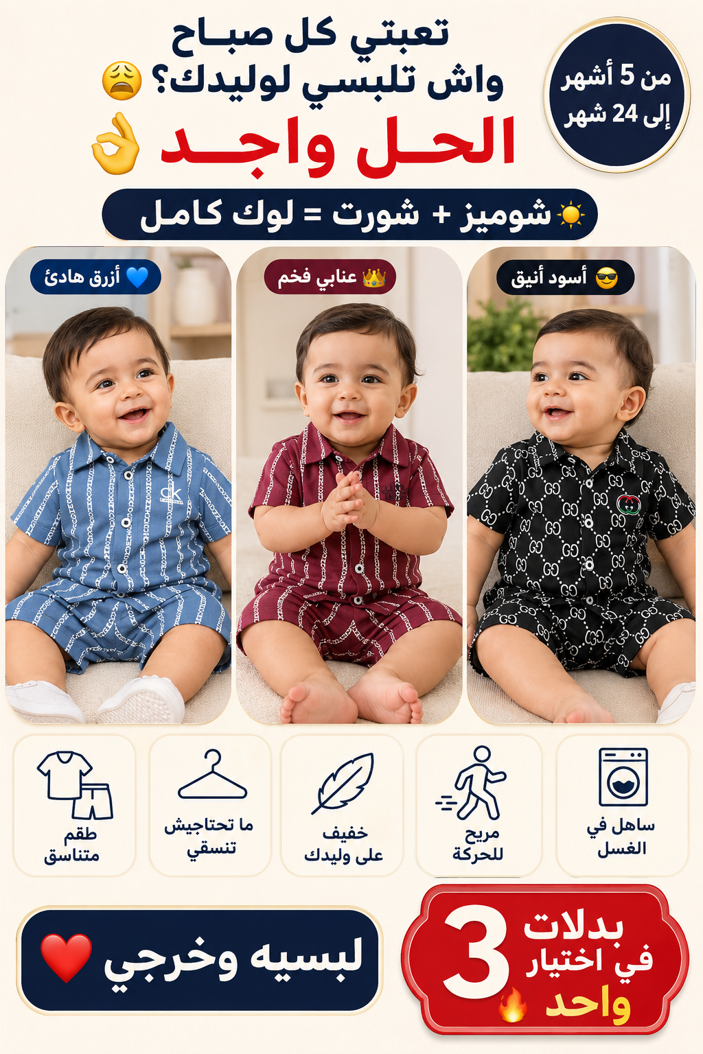3 بدلات فخمة