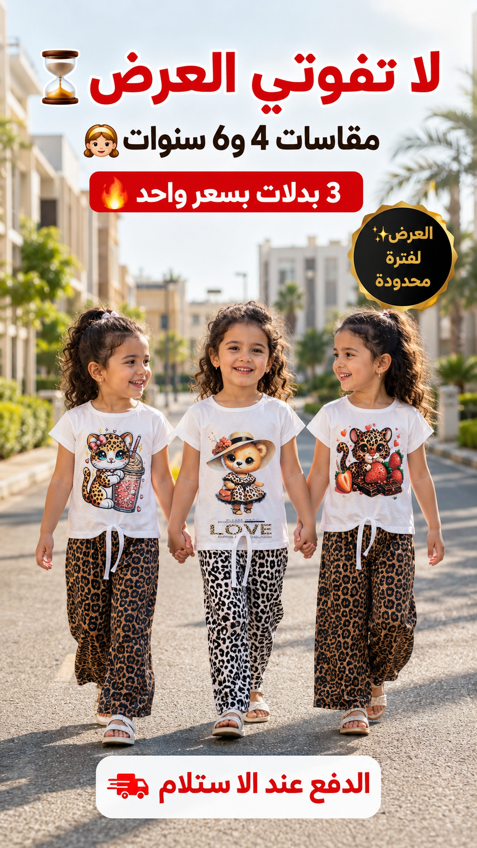مجموعة بدلات بنات صيفية