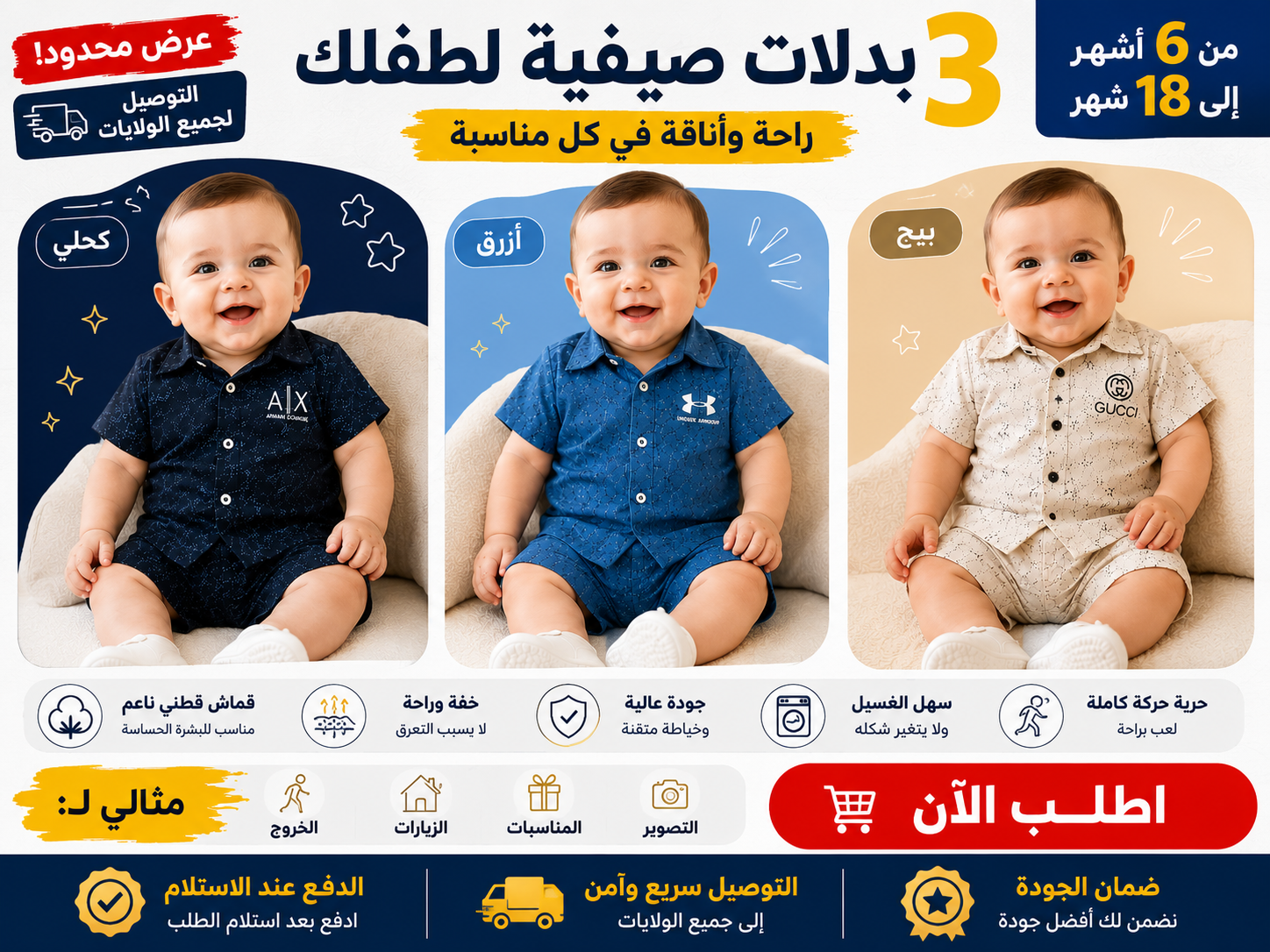 بدلات صيفية 3 قطنية بجودة عالية